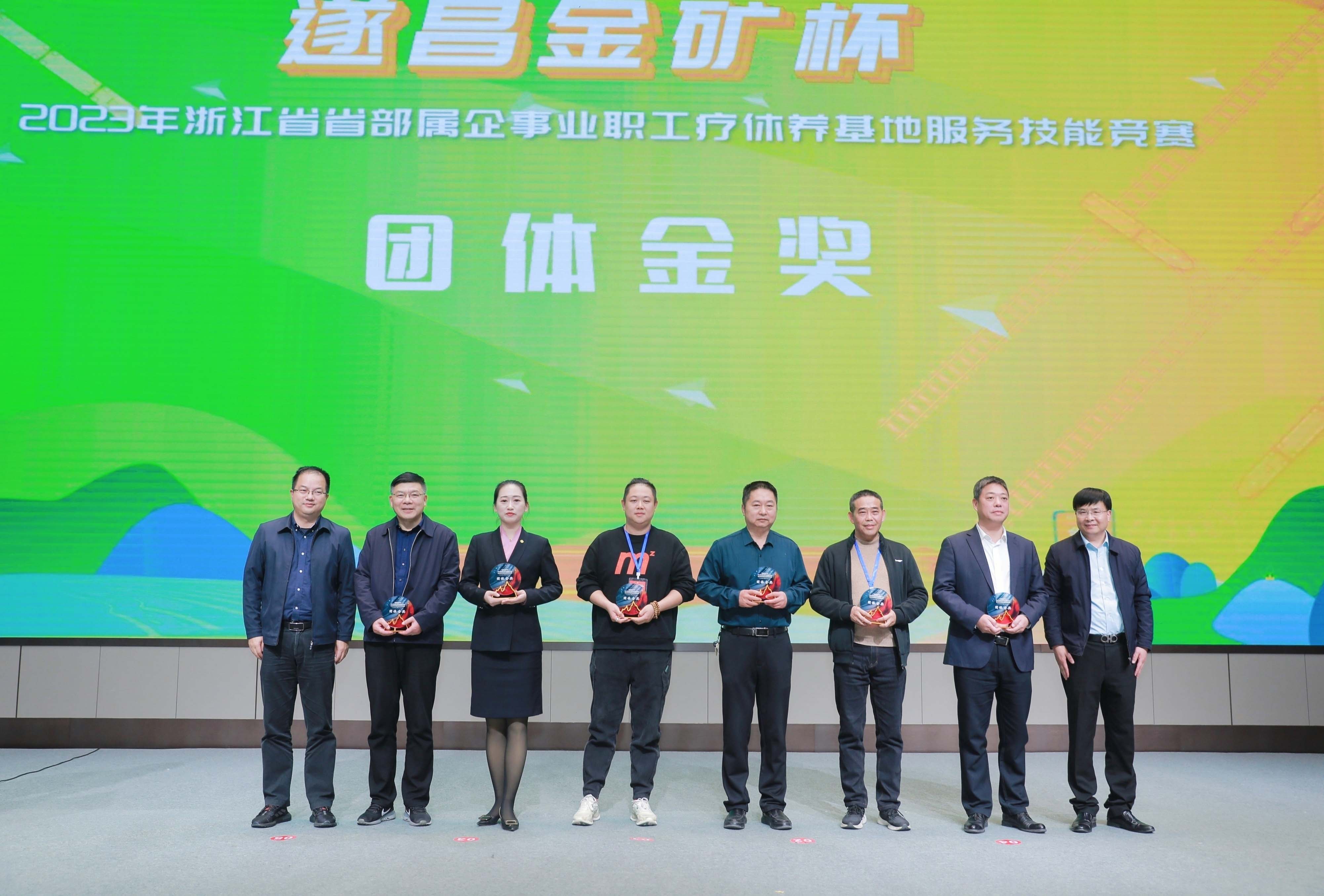 浙江航空產(chǎn)學(xué)研基地在2023年浙江省部屬企事業(yè)職工療休養(yǎng)基地服務(wù)技能競賽中榮獲團體金獎