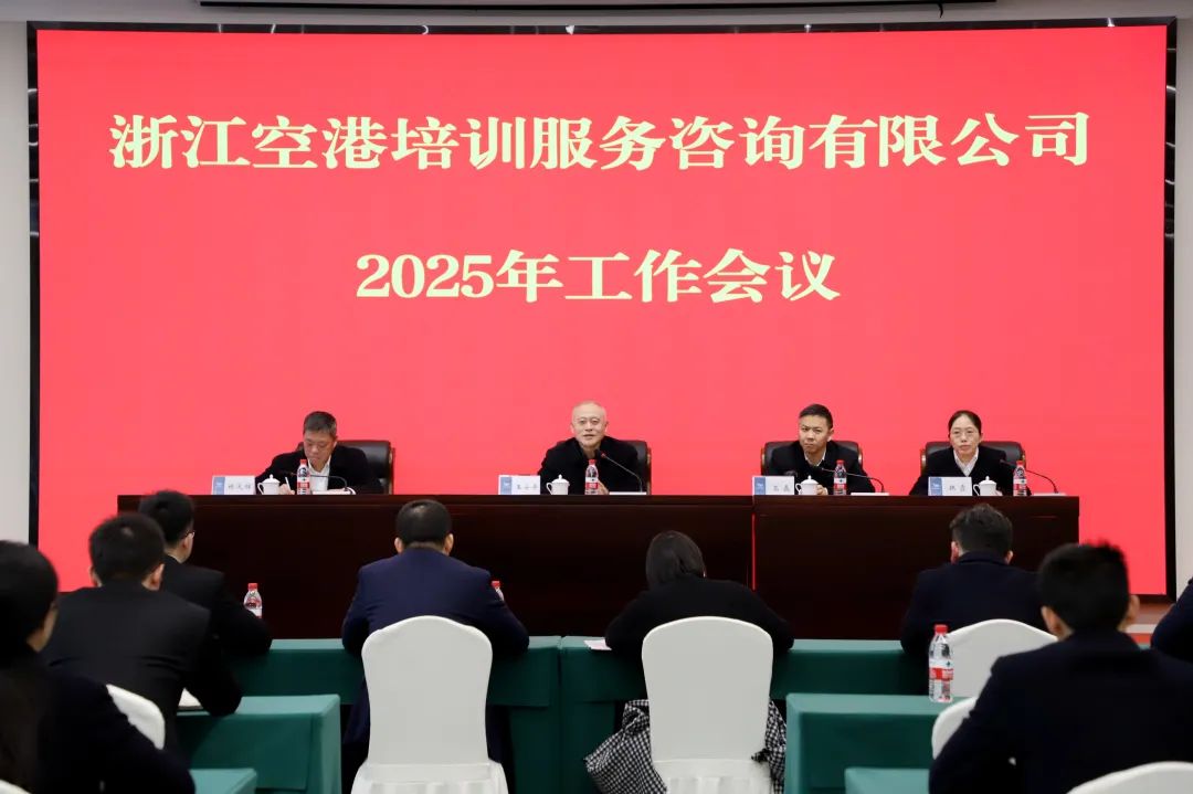 培訓(xùn)公司召開2025年工作會議