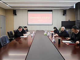 培訓(xùn)公司黨支部召開2024年度民主生活會(huì)