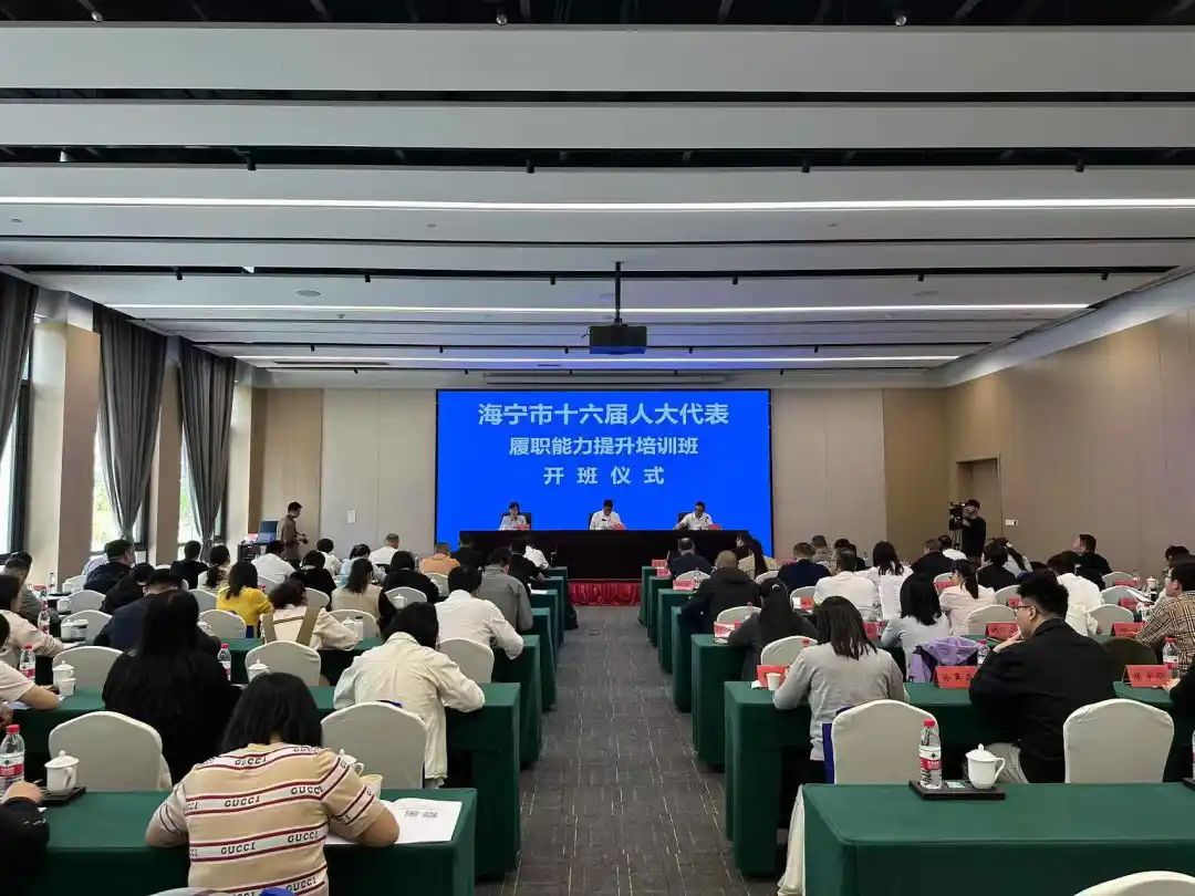 2025年人大培訓(xùn)全面啟動(dòng)——基地順利承辦平湖、海寧、仙居三地人大代表培訓(xùn)
