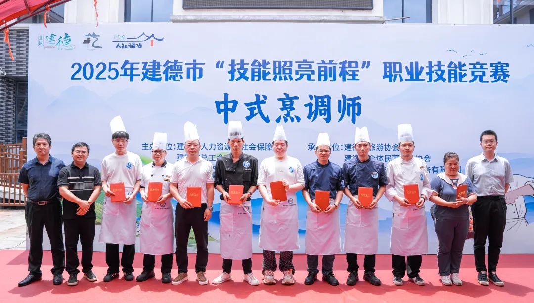 浙江航空產(chǎn)學(xué)研基地酒店在2025年建德市中式烹調(diào)師職業(yè)技能大賽中榮獲優(yōu)勝獎(jiǎng)